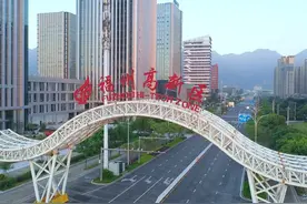 本期#那方水土  带您揭秘福州高新区，这里是创新创业的视频封面