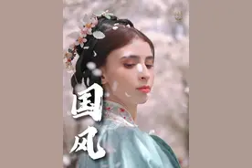 众人看呆！来欣赏俄罗斯小姐姐穿汉服！人美，中国文化也很“美”。#秀我中国视频封面