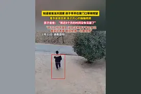 知道爸爸当天回家 孩子早早在家门口等待观望，看到爸爸回来 孩子开心的蹦蹦跳跳 ，孩子爸爸：“将近8个月的时间没有见面了”由于工作不固定 没办法将孩子带在身边 ，看到这再累 瞬间觉得一切都值得”#花式炫饺子视频封面