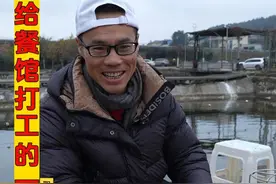 今天打这份工还倒贴钱，但感觉又不亏 #原来钓鱼才是抖音运动顶流 #2024dou来钓鱼 #dou是钓鱼人视频封面