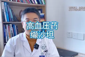 高血压药 缬沙坦 缬沙坦适应症包括高血压和心衰。#降压药物视频封面