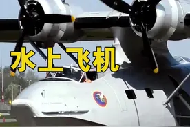 二战至今影响力最大的水上飞机，世界上产量最多的水上飞机#军事科技 #武器视频封面