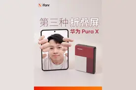 华为 Pura X 一周感受：这是最佳的折叠屏形态吗？ 华为 Pura X视频封面