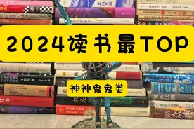 2024年读完117本书 “读书最TOP” 神鬼类视频封面