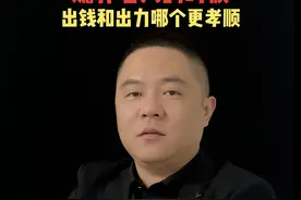 赡养老人的时候，出钱和出力哪个更孝顺？ #情感 #认知 #养老 #正能量 #家庭