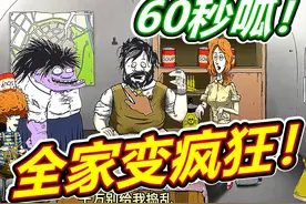 60秒避难所生存！ #60秒 #60秒避难所 #避难所 #避难所生存视频封面