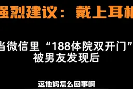 当你微信里的“188体院双开门”被男友发现后 #声控   #asmr视频封面