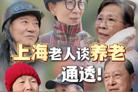 【上海老人谈养老，通透！| 两会“汀”你说】 截至2023年底，上海市户籍人口中，60岁及以上老年人口达568.05万人，占总人口的37.4％。
#退休金 够用吗？#养老 是靠自己靠孩子还是靠社会？选择居家养老，还是住进养老院？#老年人 最害怕什么事？在#上海 ，老人对退休生活有期待也有担忧，我们将把这些声音，带进即将召开的上海两会会场。#2025上海两会  （解放日报 刘雪妍 邬林桦 张玮 牛益彤）视频封面