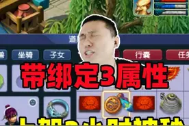 上架2小时被秒，带绑定3属性灵饰，是亏是赚？ #梦幻西游电脑版