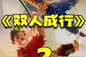 史上最好的双人游戏神作之一 #双人成行 #单机游戏 #Steam游戏视频封面