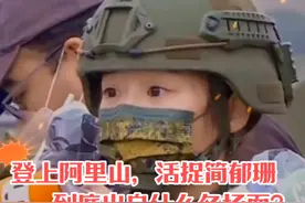 “登上阿里山，活捉简郁珊”名梗名场面，台湾妹子真可爱！视频封面