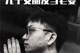 许老板点名，光大董事长娶自己儿子的女朋友当老婆！#光大银行视频封面