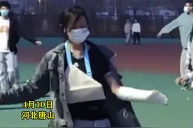 女大学生手臂打着石膏在操场跳广场舞。网友：挡不住的热爱。视频封面