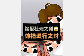 第129集｜体检而已放过我吧！#当兵 #参军体检 #兵哥哥 #内容过于真实 #小伍班长 @抖音短视频 @DOU+小助手视频封面
