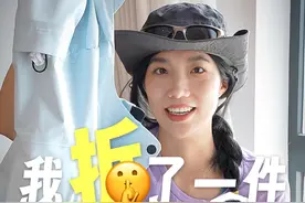 我✂️拆了一件周董同款的冲锋衣🤫… #蕉下 #蕉下冲锋衣 #冲锋衣 #三合一冲锋衣 #拿捏秋日的轻盈感视频封面