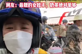重庆，一女骑手往山里面送物资，“最想做的事情是喝珍珠奶茶，不加珍珠，还想换件衣服”。网友：最靓的女娃子，你很重庆。注意安全！#重庆山火 视频封面