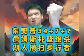 东契奇34+7+7詹姆斯补篮绝杀，湖人1分险胜步行者完成横扫视频封面