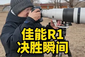 佳能R1不亏是顶级旗舰～ 佳能旗舰无反EOS R1，眼控加持拍鸟利器！#摄影 #摄影器材 #佳能相机 #佳能R1视频封面