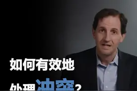如何有效地处理冲突？>哈佛谈判专家Dan Shapiro视频封面