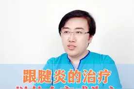 跟腱炎的治疗以什么方式为主？听听毕博士怎么说#医学科普  #毕春强医生  #骨科视频封面