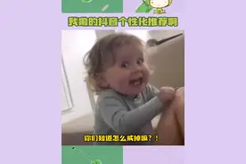 抖音个性化推荐是真的有一手啊！#有趣的知识  #抖音个性化推荐 #震惊  #娱乐超有料视频封面