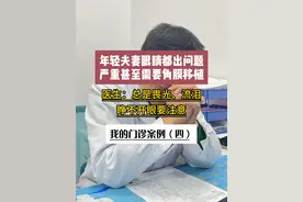 畏光、流泪、睁不开眼需要注意啦 #涨知识 #角膜炎 #结膜炎 #硬核健康科普行动 #超级搜索日视频封面