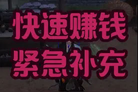 燕云十六声赚钱小技巧紧急补充 #燕云十六声攻略 #燕云十六声视频封面