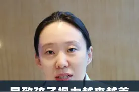 哪些原因会偷走孩子的视力呢？ #医学科普 #科普一下 #硬核健康科普行动视频封面