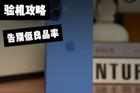 iPhone16验机全攻略！避雷iPhone产地！ #iphone16发售 #iphone16视频封面