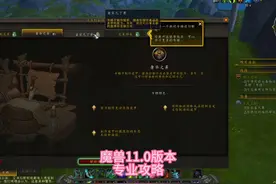 魔兽正式服制造专业攻略~02 #魔兽世界视频封面