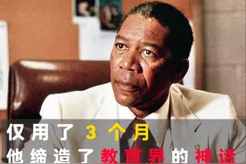 仅用了30天，他将臭名昭著的学校改造成名誉全美的名校 #励志视频封面