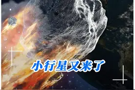 中国成功预警小行星撞地球，小行星防御系统如何保护地球？ #探索宇宙  #太空陨石视频封面