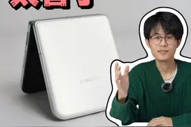 小米MixFlip：闷声干大事的小折叠手机 #小米MixFlip视频封面