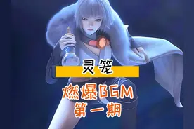 盘点灵笼超燃的音乐第一期！