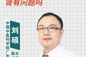 经常水肿就是肾有问题吗 #医学科普小知识 #刘硕医生 #水肿视频封面