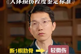 一拳把别人的肋骨打断了，是轻伤还是轻微伤？ 会不会被判刑？会被判什么刑？#法律咨询 #刑事辩护 #刑事律师 #法律 #轻伤鉴定标准