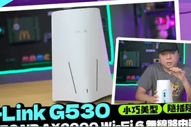 D-Link G530：5G 高性能Wi-Fi 6 路由器 全面介绍#数码产品视频封面