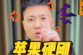 苹果公司开始跟咱们硬刚了#干货分享 #苹果手机 #玩转数码 #避坑 #数码科技视频封面
