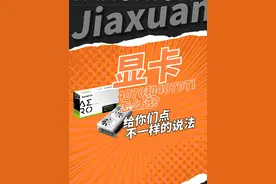 4070和4070TI怎么选？今天我给你们点不一样的说法。#显卡 #4070视频封面