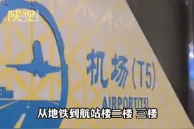 西安地铁14号线机场（T5）站将于2月18日开通运营。 出站后五分钟就能办理值机。（记者：张卓琳、黄雅洁）#陕西dou知道 #西安视频封面