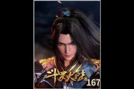 第167集 胖子得到神赐魂环，白沉香完成考核 #斗罗大陆 #国漫推荐视频封面