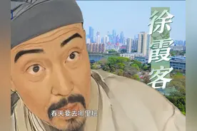 旅游达人徐霞客喊话“回答我”，烟花三月还不来江苏。视频封面