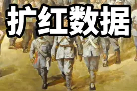 从8.6万人到7000人，中央红军扩红了多少新兵？视频封面