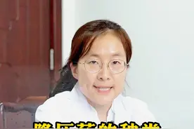 #降压药 #降压药服用注意事项 #健康科普 降压药的种类非常丰富，高血压患者如何选择视频封面
