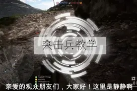 【战地一】4分钟手把手教你玩突击兵#战地1 #战地5 #steam游戏视频封面
