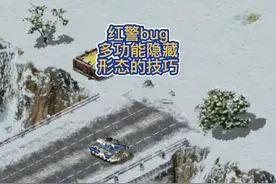 红警bug多功能隐藏形态的技巧#红警2 #红警bug #8090后的回忆 #红色警戒2