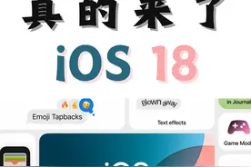 iOS18将是史诗级的大更新 #iOS18 #wwdc24 #苹果2024发布会视频封面