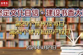 4月23日是第29个世界读书日、第24个世界知识产权日#山西大同视频封面
