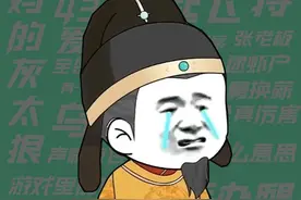 【梗知识】大明不妙曲 #此去半生 #梗
