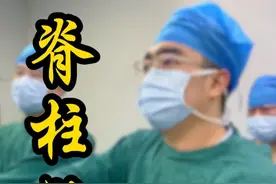 老爷子一身轻松，得劲的很 #腰椎间盘突出 #脊柱健康 #马海军脊柱 #河南省直第三人民医院马海军主任 #微创马海军视频封面